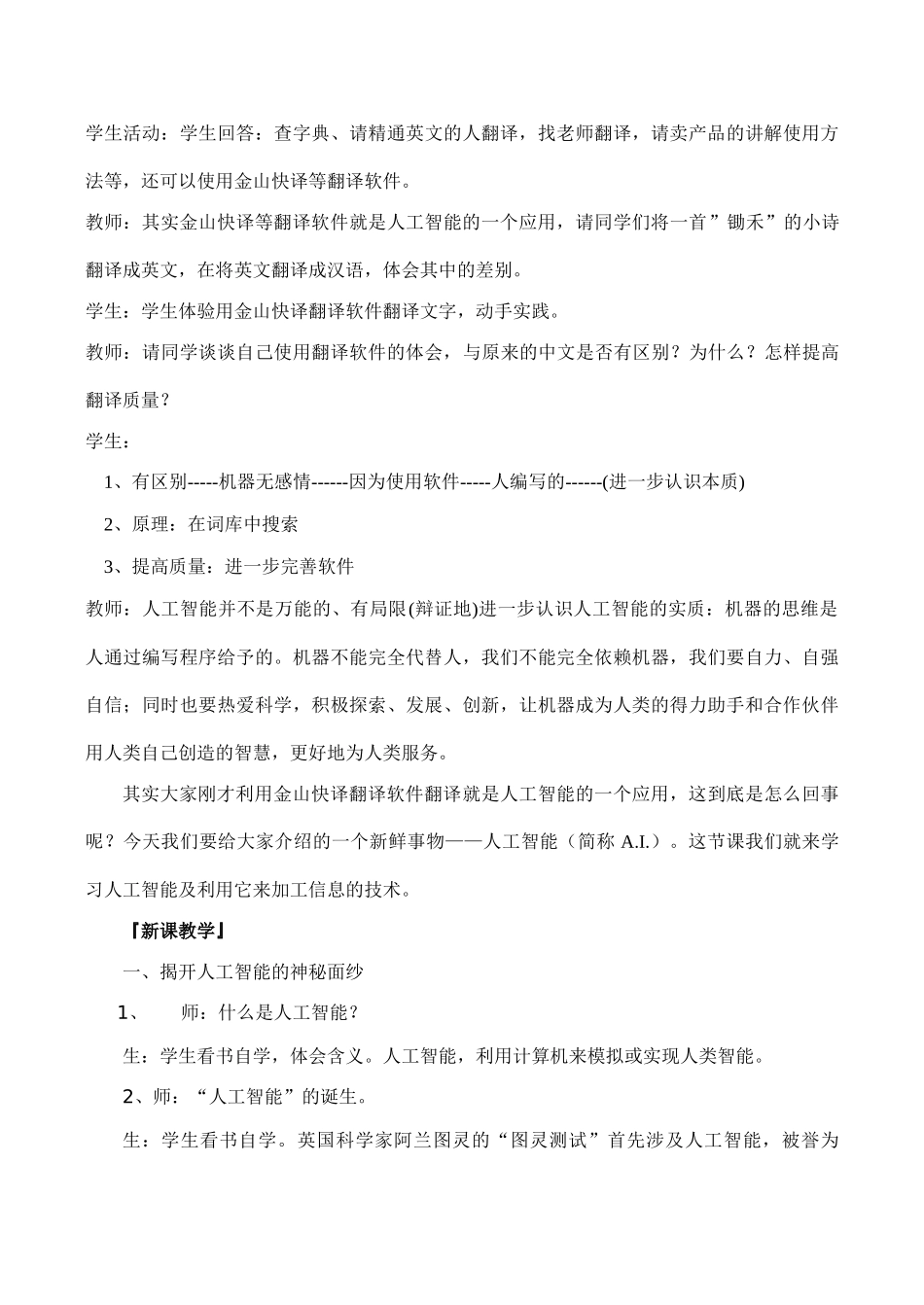[高中信息技术]初识人工智能_第3页