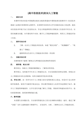 [高中信息技术]初识人工智能