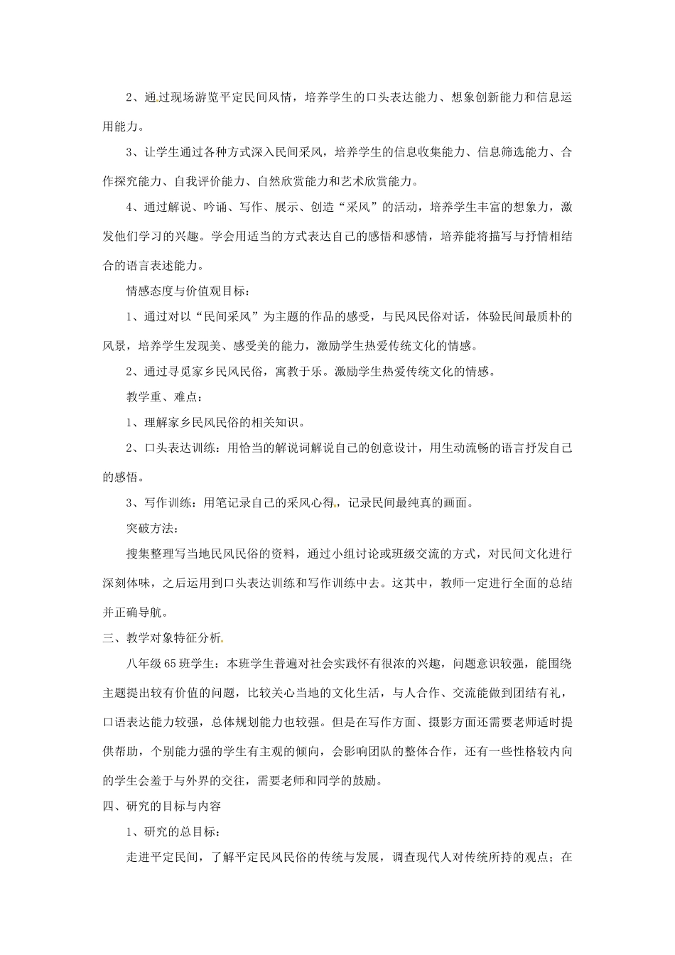 山西省阳泉市教研室八年级语文下册 第四单元 综合性学习-到民间采风去教学案例 新人教版_第3页