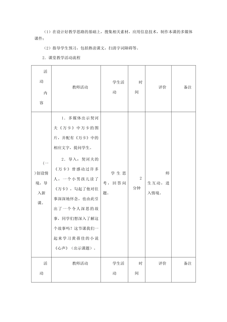 九年级语文上册 《心声》教学设计2 人教新课标版_第2页