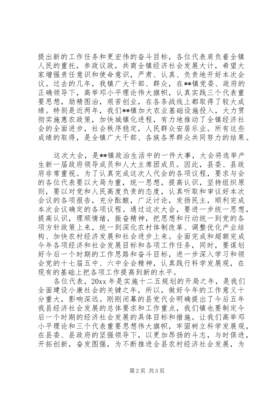 乡镇人大会开幕式讲话发言_第2页