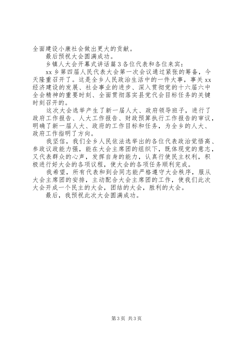 乡镇人大会开幕式讲话发言_第3页