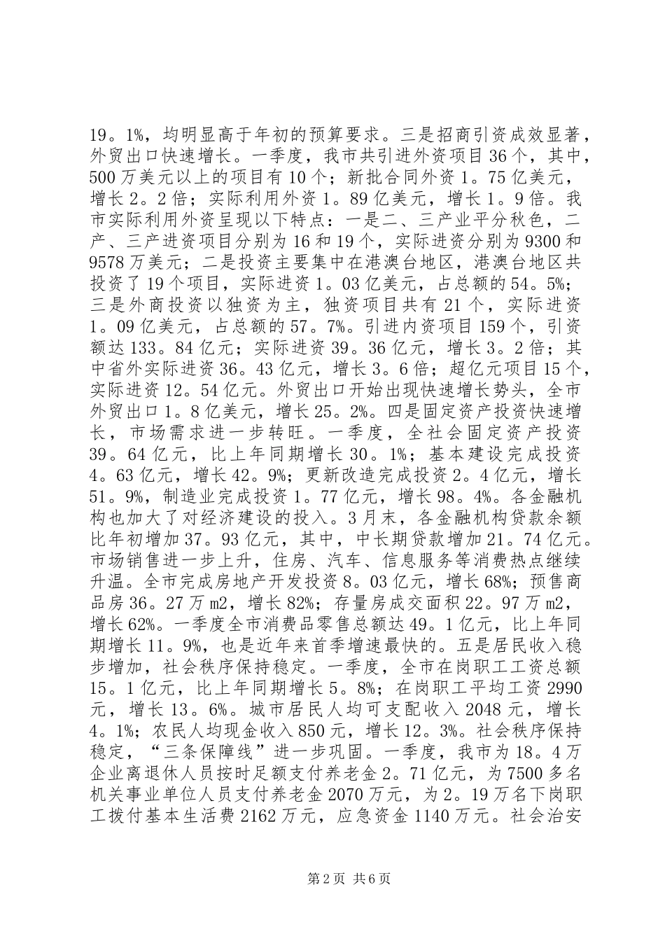 在全市领导干部会议上的讲话发言_1_第2页