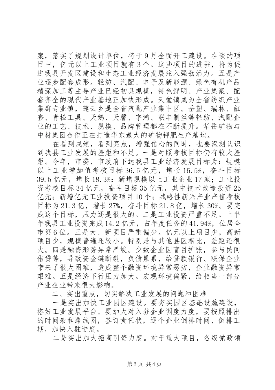 县领导在全县工业发展大会上的讲话发言（摘要）_第2页