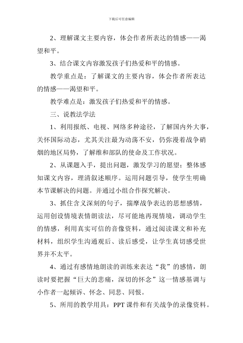 《一个中国孩子的呼声》说课稿_第2页
