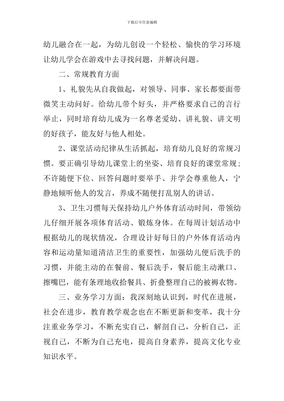 教师幼儿教育工作心得_第2页