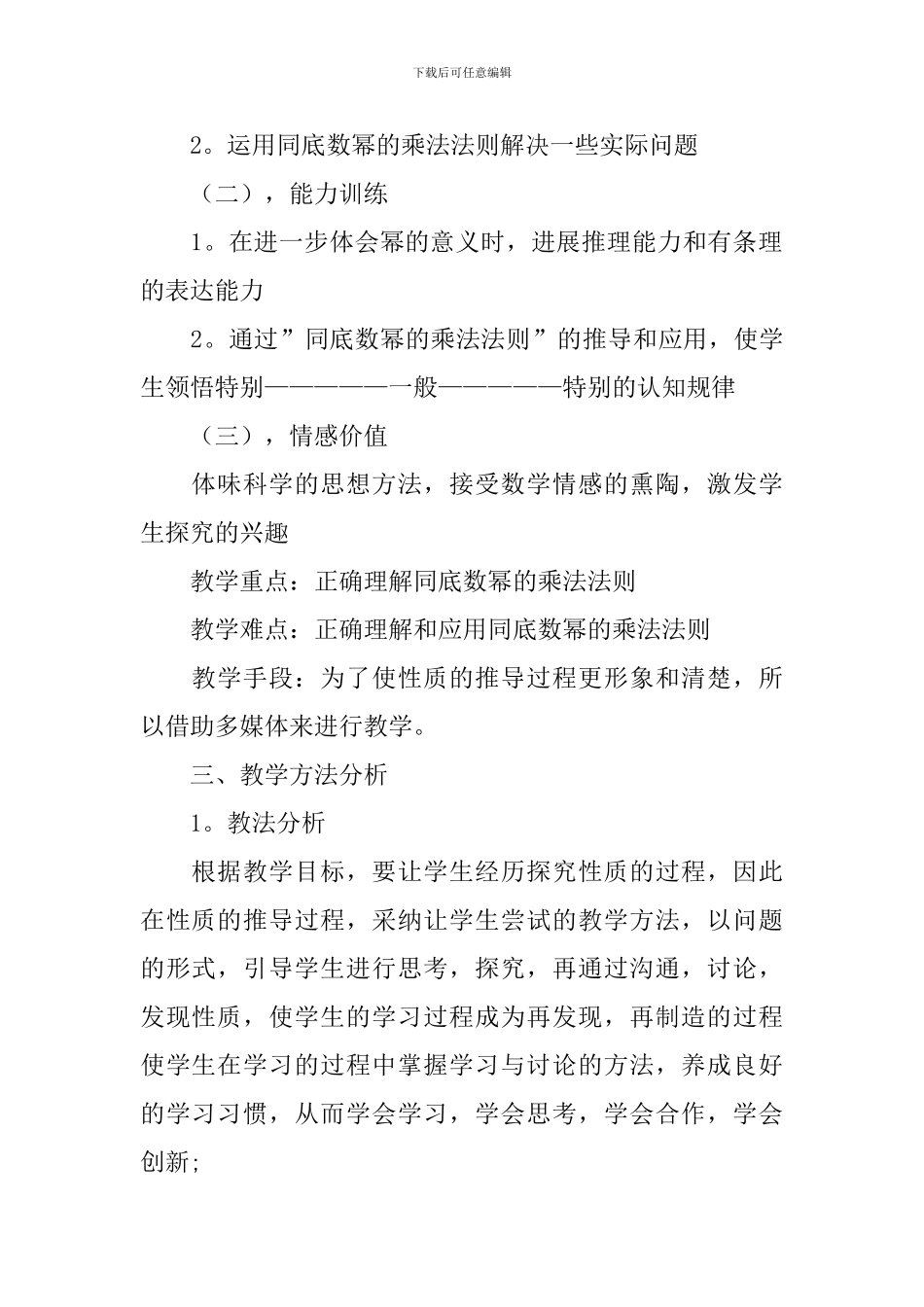 同底数幂的乘法说课稿_第2页