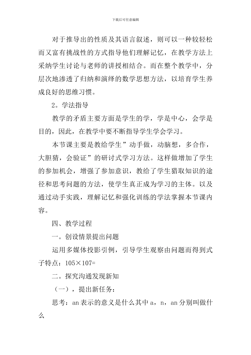 同底数幂的乘法说课稿_第3页