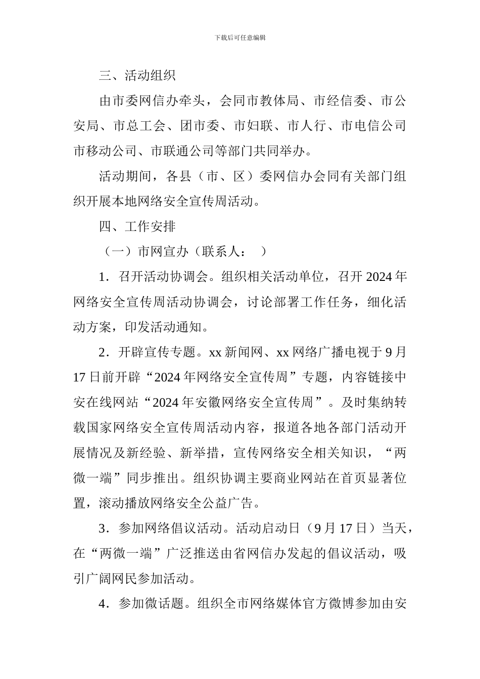 全市2024年网络安全宣传周活动方案_第2页