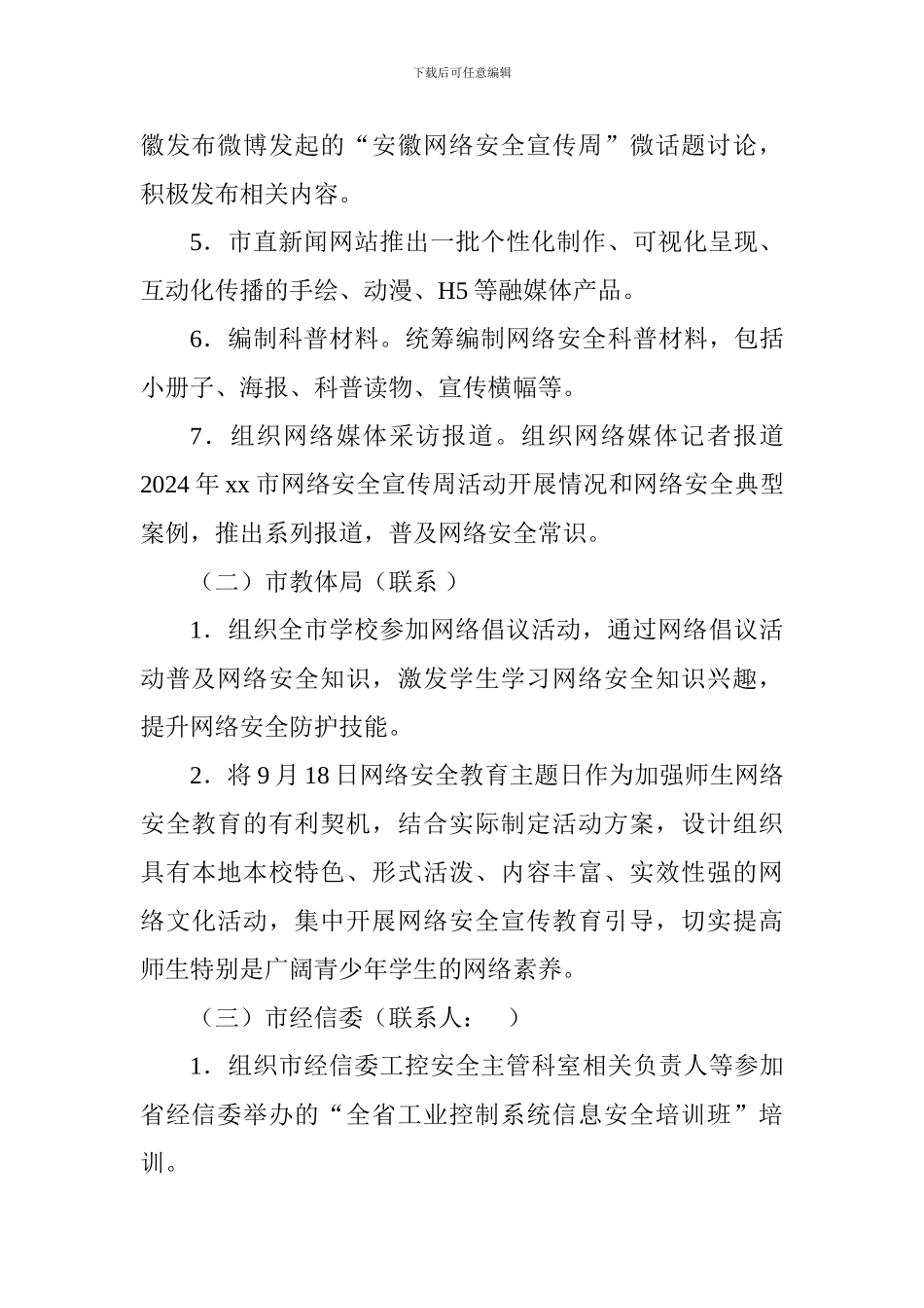 全市2024年网络安全宣传周活动方案_第3页