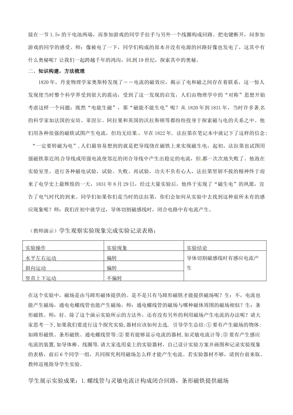 秋九年级物理上册 8.1 电磁感应现象教案 （新版）教科版-（新版）教科版初中九年级上册物理教案_第2页