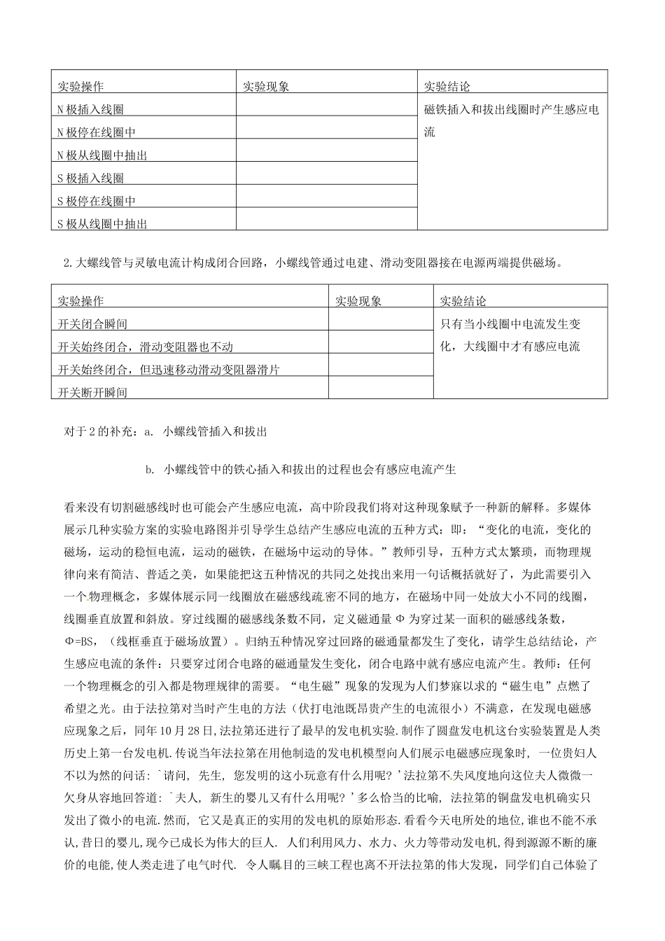 秋九年级物理上册 8.1 电磁感应现象教案 （新版）教科版-（新版）教科版初中九年级上册物理教案_第3页