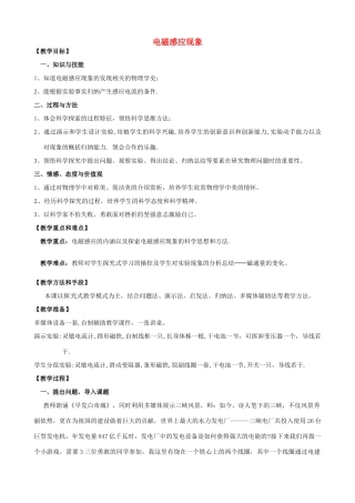 秋九年级物理上册 8.1 电磁感应现象教案 （新版）教科版-（新版）教科版初中九年级上册物理教案