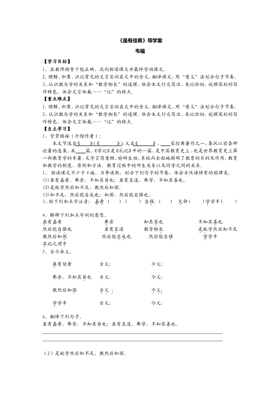虽有佳肴 (2)_第1页