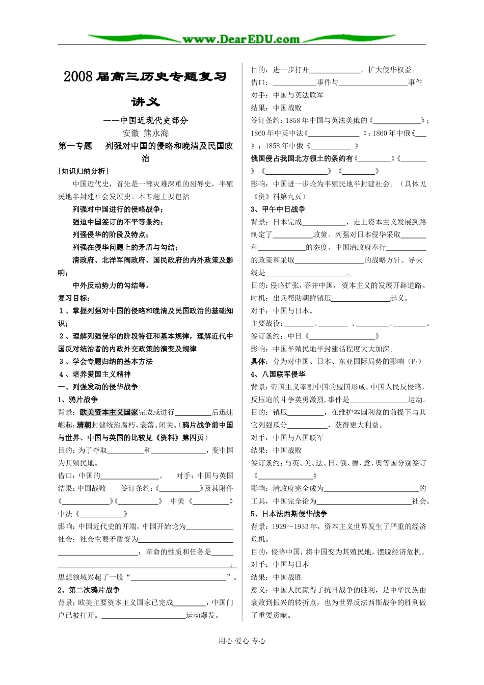 2008届高三历史专题复习讲义 中国近现代史部分_第1页