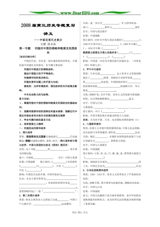 2008届高三历史专题复习讲义 中国近现代史部分