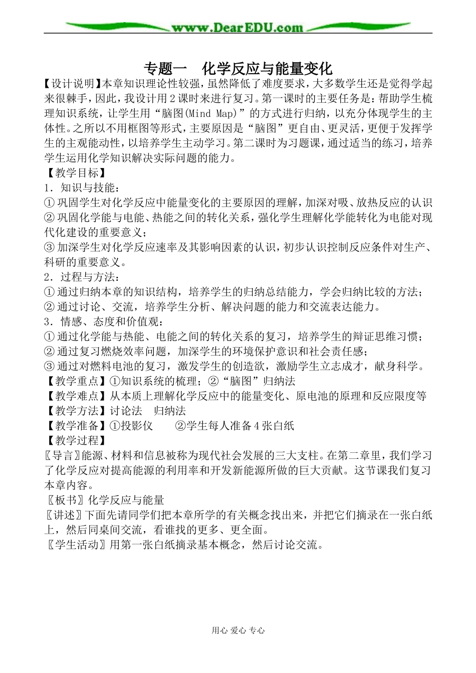 苏教版选修4高中化学专题一  化学反应与能量变化教案2_第1页