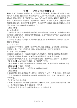 苏教版选修4高中化学专题一  化学反应与能量变化教案2