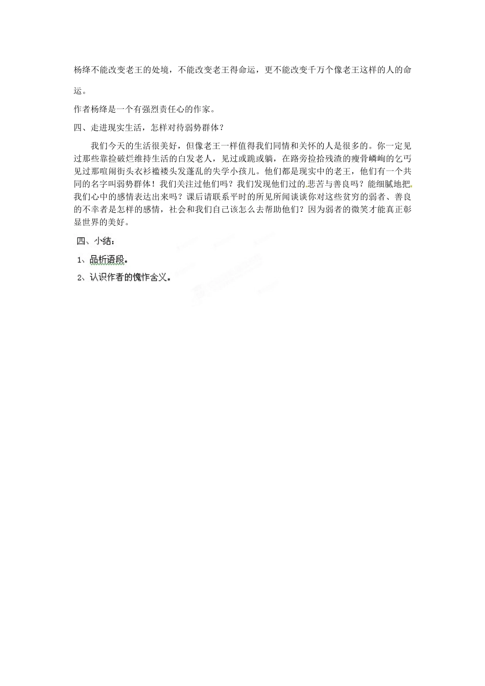 河南省南乐县张果屯乡中学八年级语文上册《第2单元第9课老王（第二课时）》教案 人教新课标版_第2页