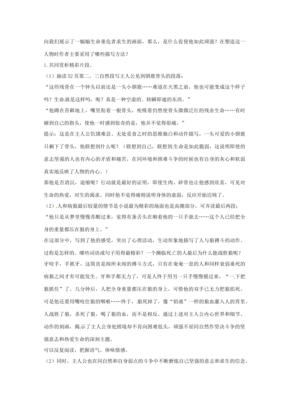 山东省临沭县第三初级中学九年级语文下册《第8课 热爱生命》教案 新人教版_第3页