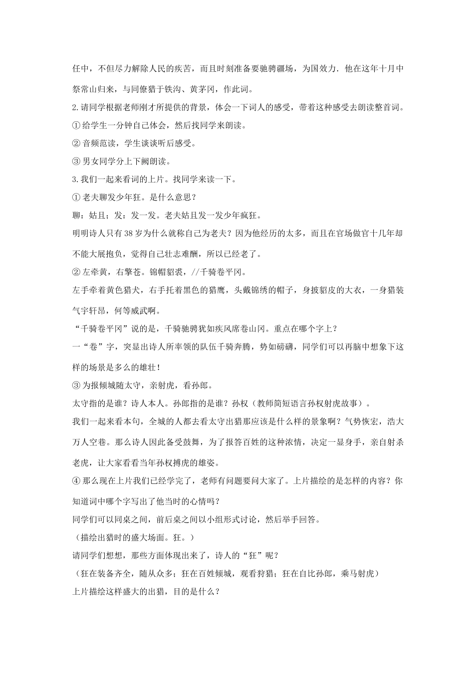 秋八年级语文上册 第二单元 三 宋词二首 江城子教学设计 长春版-长春版初中八年级上册语文教案_第2页