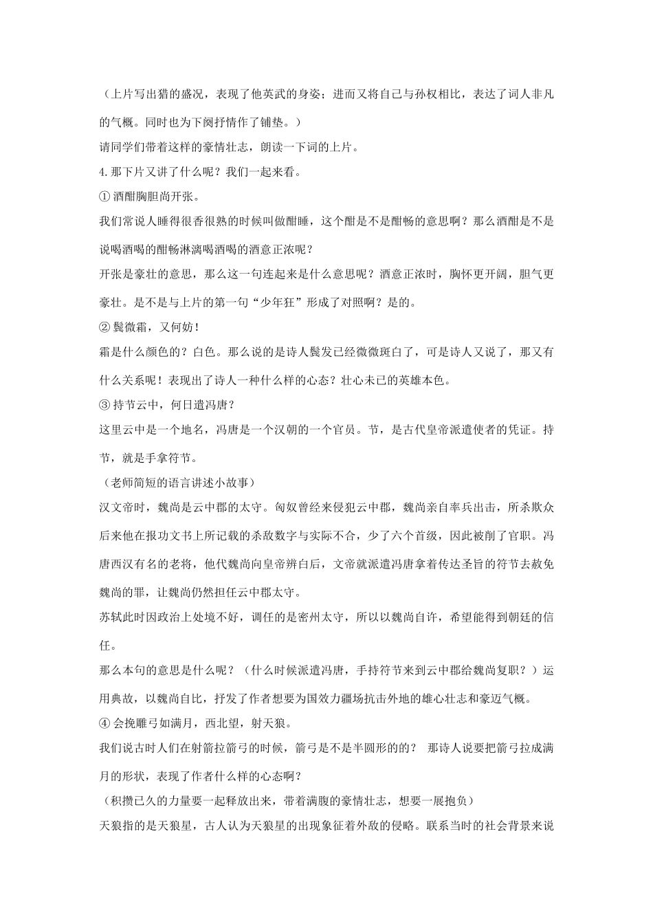 秋八年级语文上册 第二单元 三 宋词二首 江城子教学设计 长春版-长春版初中八年级上册语文教案_第3页