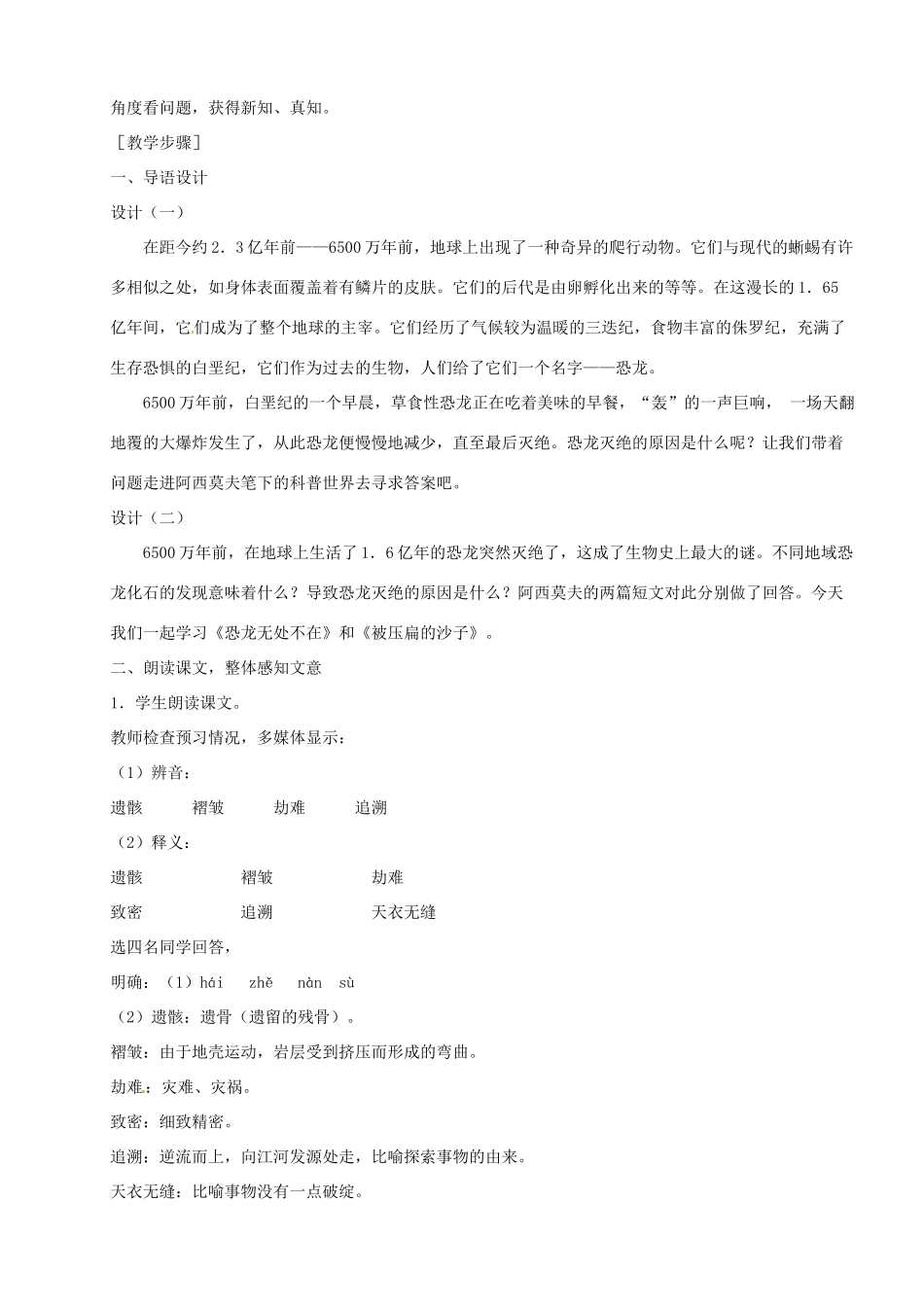 河南省安阳市第六十三中学八年级语文上册 18《阿西莫夫短文两篇》教案 新人教版_第2页
