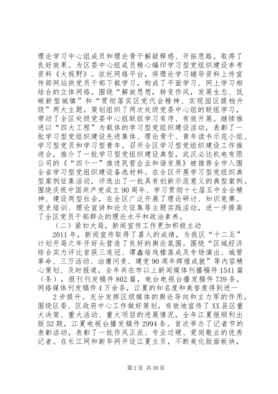 在全区宣传思想工作会上的讲话发言_第2页