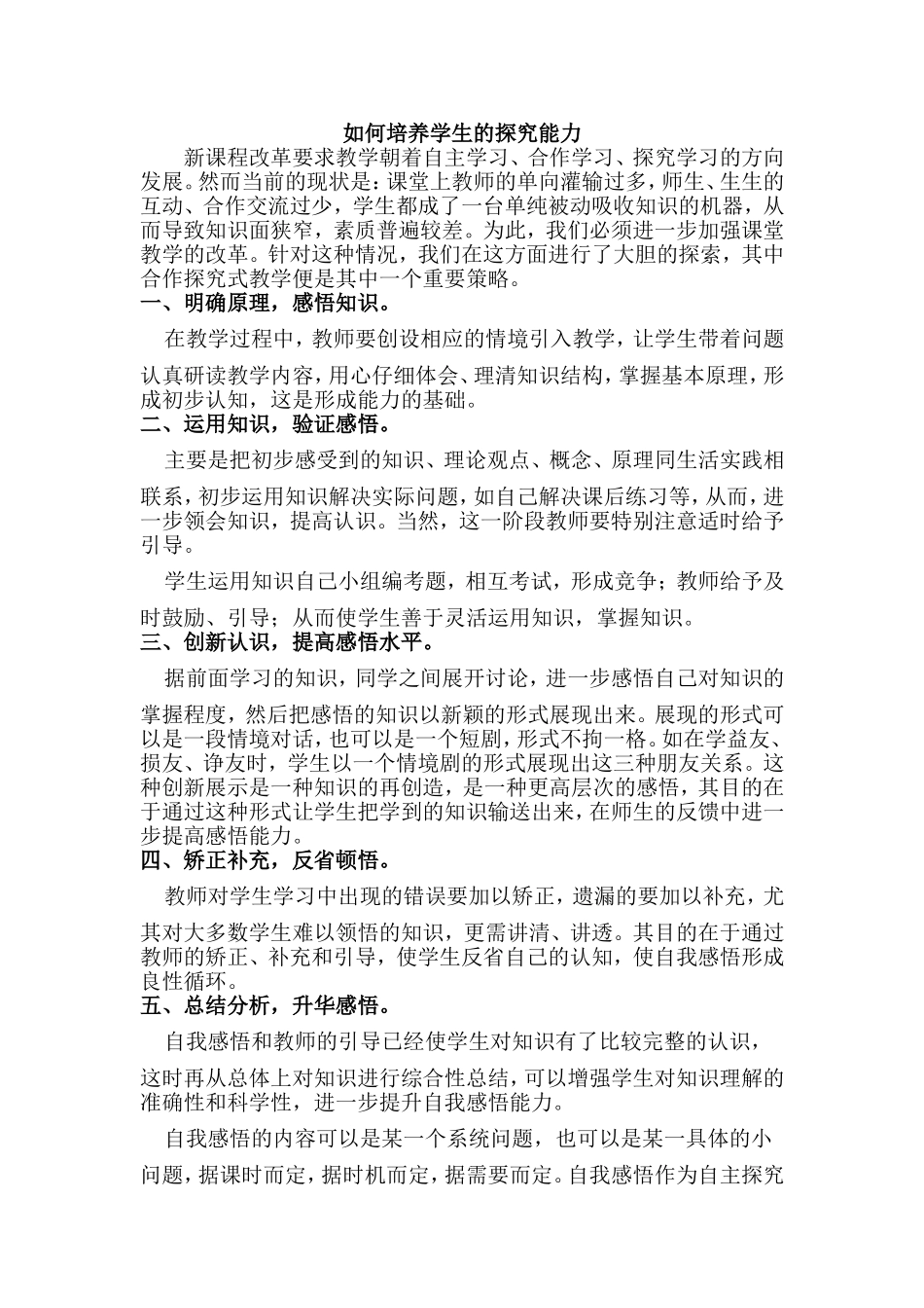 如何培养学生的探究能力_第1页