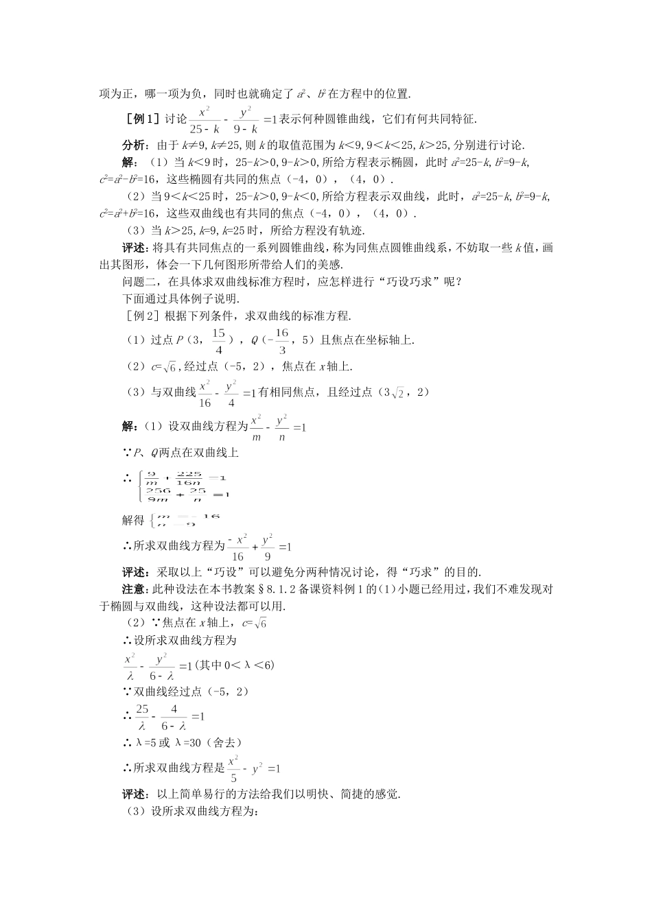 【精品】高二数学 8.3双曲线及其标准方程(备课资料)大纲人教版必修_第2页
