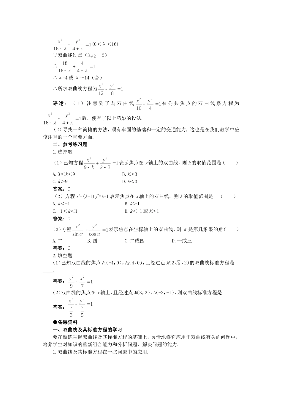 【精品】高二数学 8.3双曲线及其标准方程(备课资料)大纲人教版必修_第3页