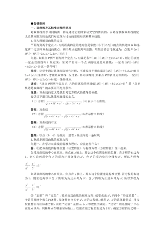 【精品】高二数学 8.3双曲线及其标准方程(备课资料)大纲人教版必修