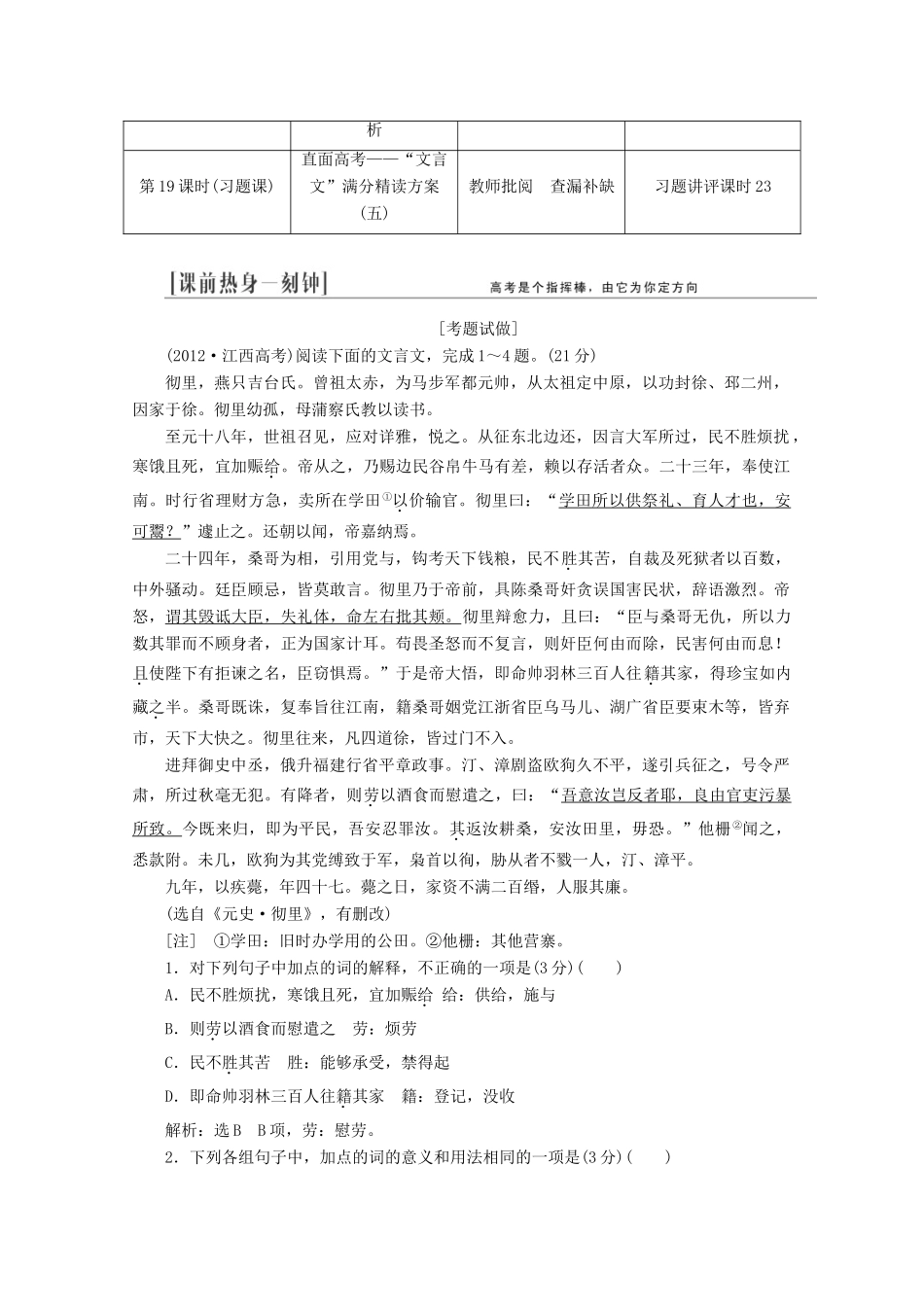 2014届高三语文总复习 专题八 文言文阅读教学方案 新人教版_第2页