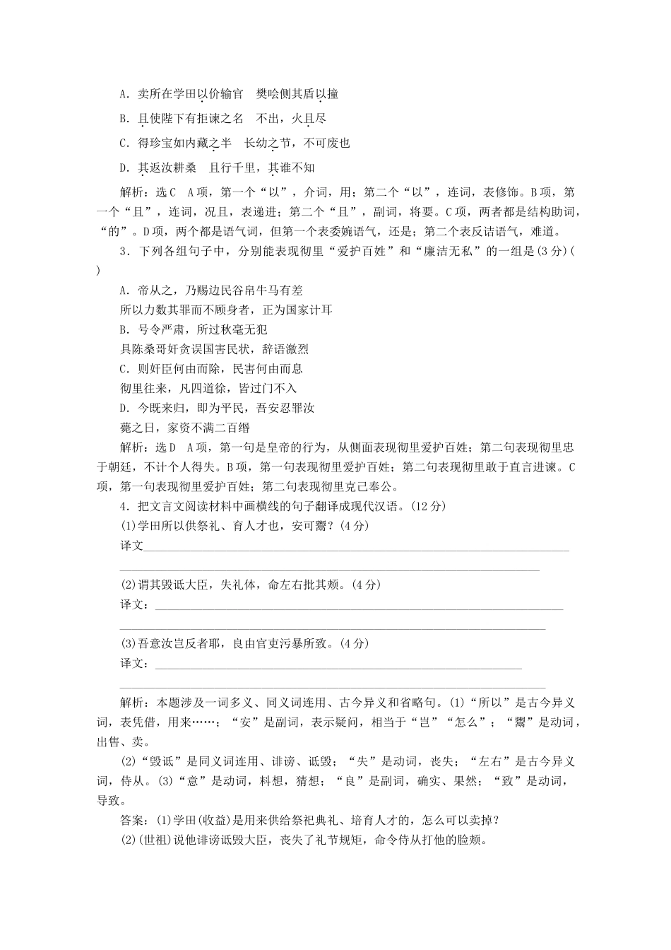 2014届高三语文总复习 专题八 文言文阅读教学方案 新人教版_第3页