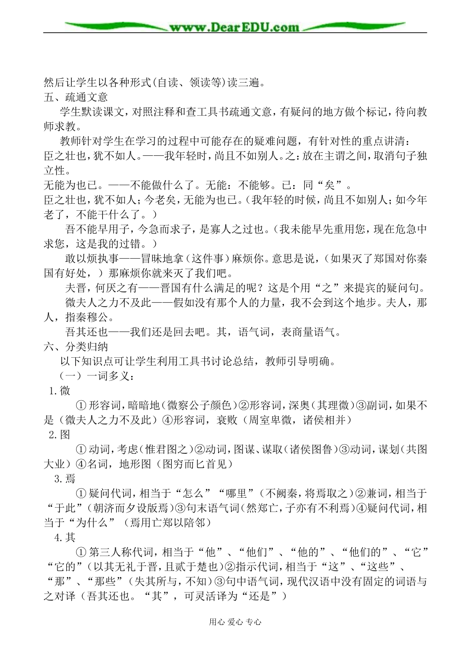新人教版必修2高中语文烛之武退秦师教案_第2页