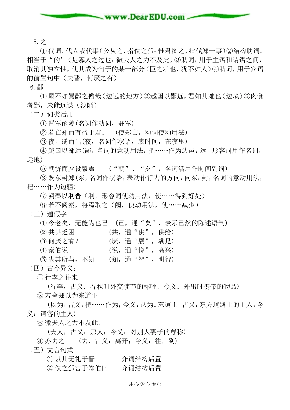 新人教版必修2高中语文烛之武退秦师教案_第3页