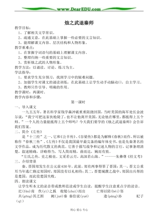 新人教版必修2高中语文烛之武退秦师教案