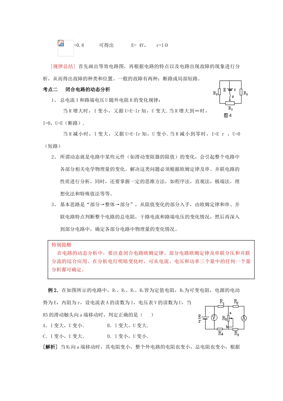 四川省攀枝花市米易中学高中物理《闭合电路的欧姆定律》教案 新人教版选修3-1_第2页