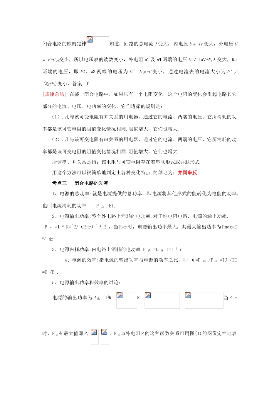 四川省攀枝花市米易中学高中物理《闭合电路的欧姆定律》教案 新人教版选修3-1_第3页