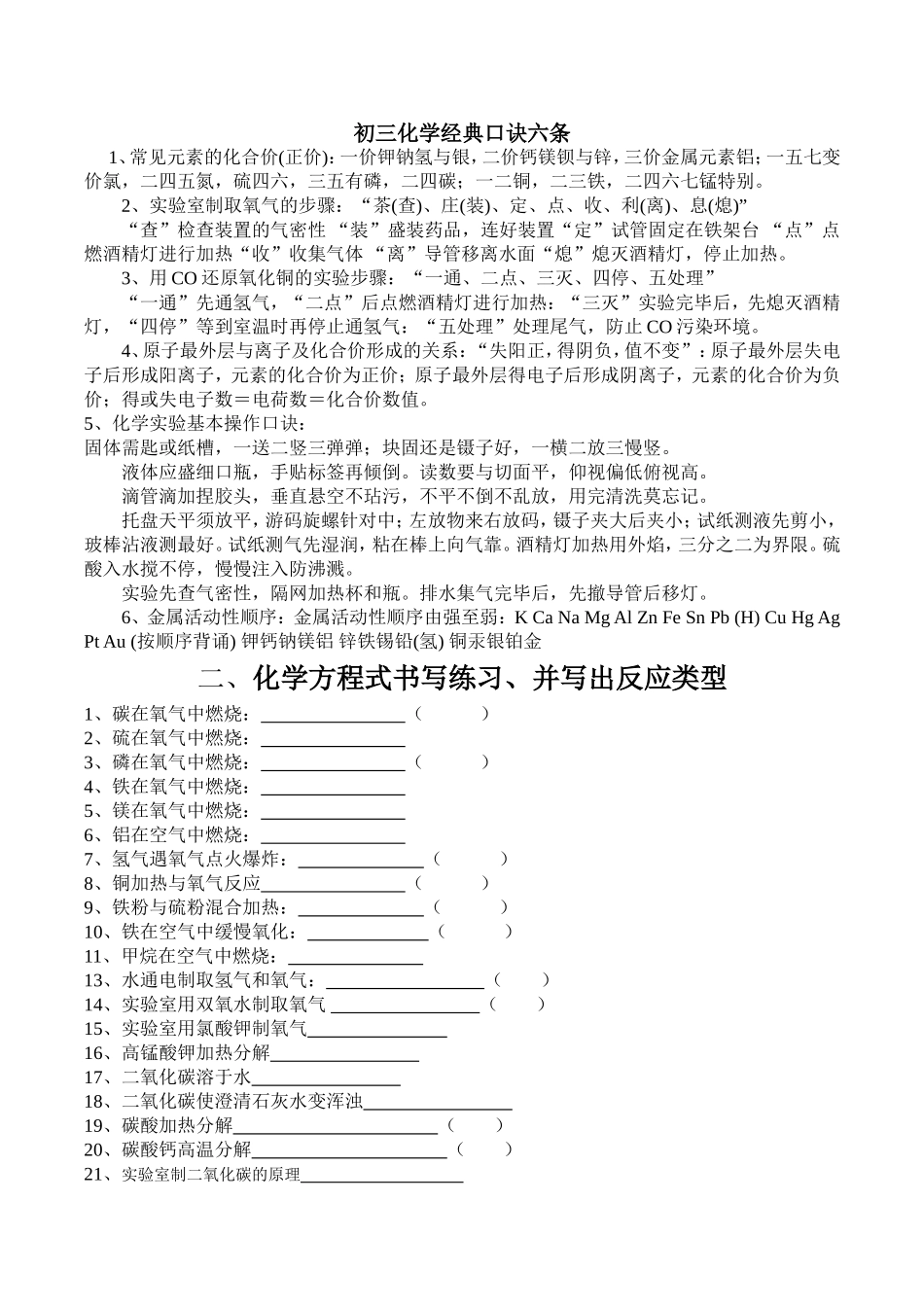 化学式化学方程式书写练习_第1页