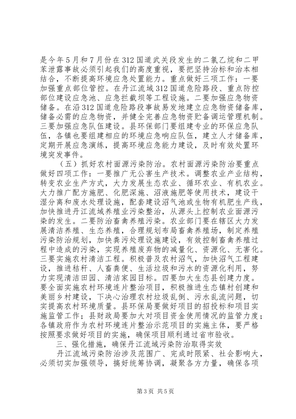 县长在污染防治动员会议上的讲话发言_第3页