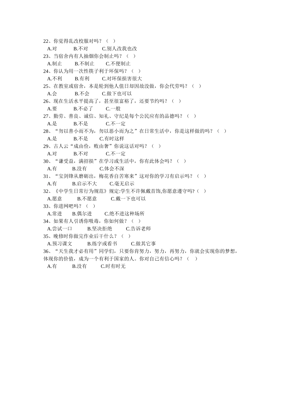 初中学生行为习惯_第2页