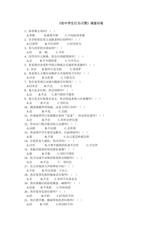 初中学生行为习惯