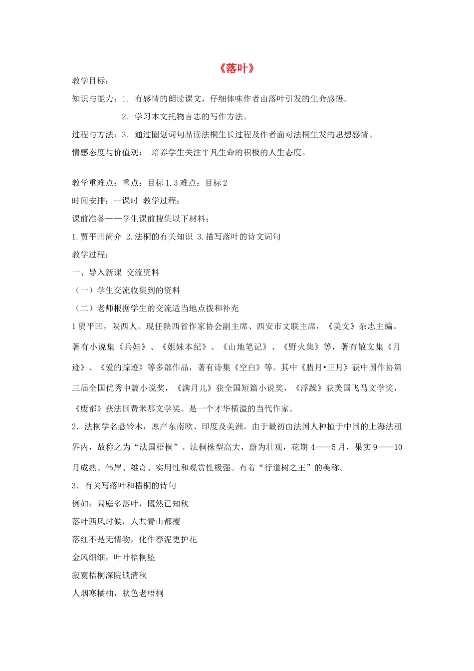 金识源秋九年级语文上册 第二单元 10《落叶》教案 鲁教版五四制-鲁教版五四制初中九年级上册语文教案_第1页