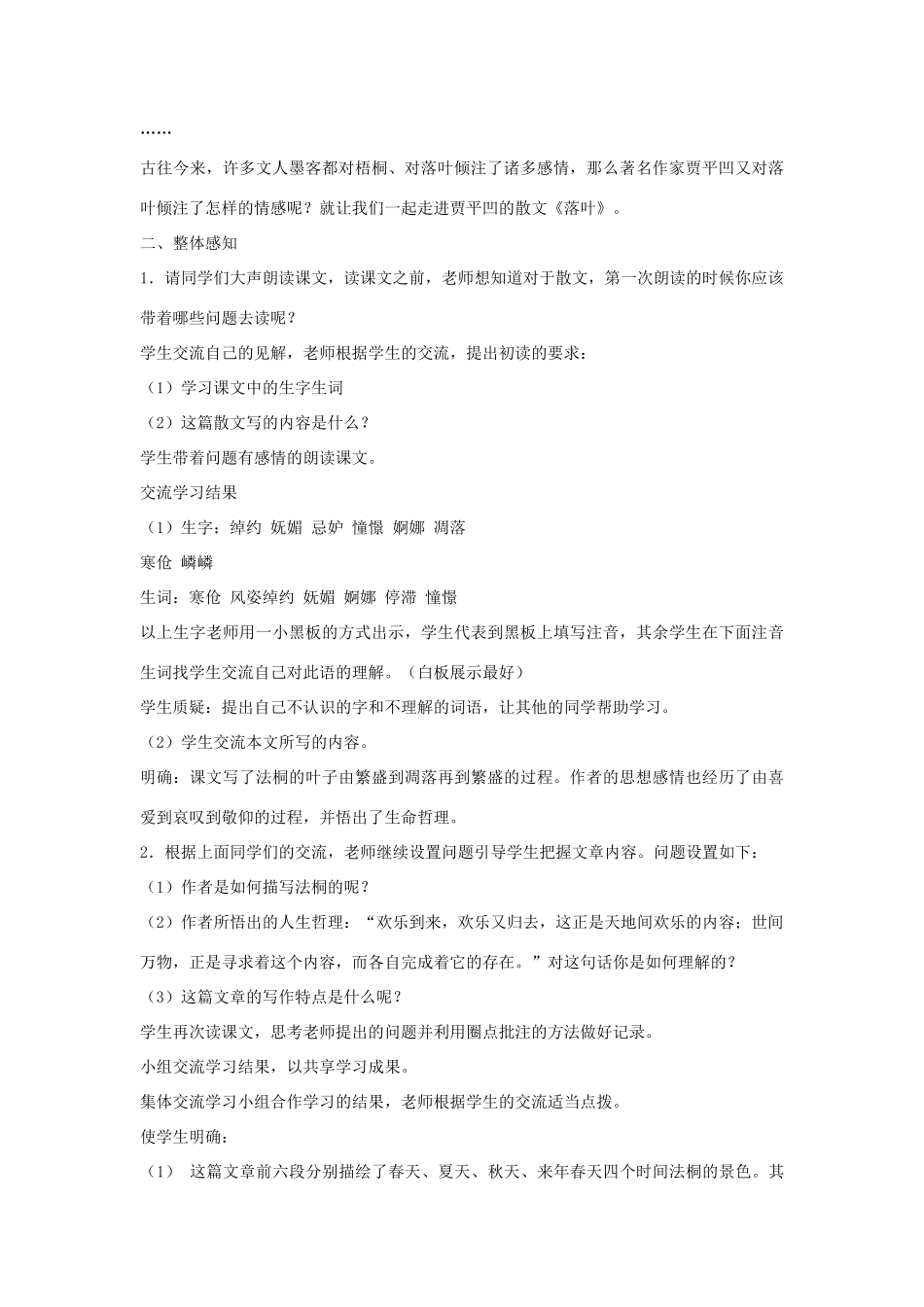 金识源秋九年级语文上册 第二单元 10《落叶》教案 鲁教版五四制-鲁教版五四制初中九年级上册语文教案_第2页