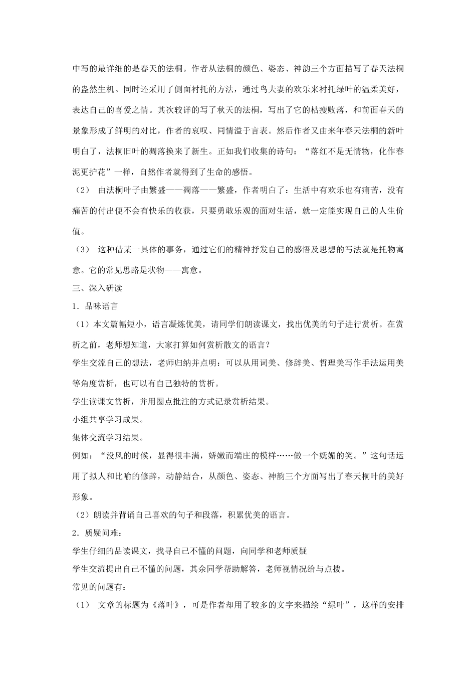 金识源秋九年级语文上册 第二单元 10《落叶》教案 鲁教版五四制-鲁教版五四制初中九年级上册语文教案_第3页