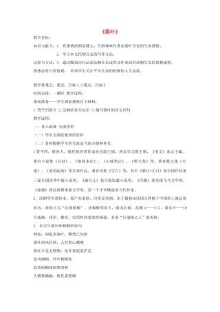 金识源秋九年级语文上册 第二单元 10《落叶》教案 鲁教版五四制-鲁教版五四制初中九年级上册语文教案