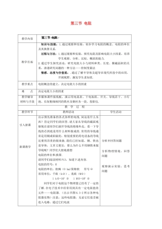 湖南省株洲县渌口镇中学九年级物理全册 第16章 第三节 电阻教案 （新版）新人教版