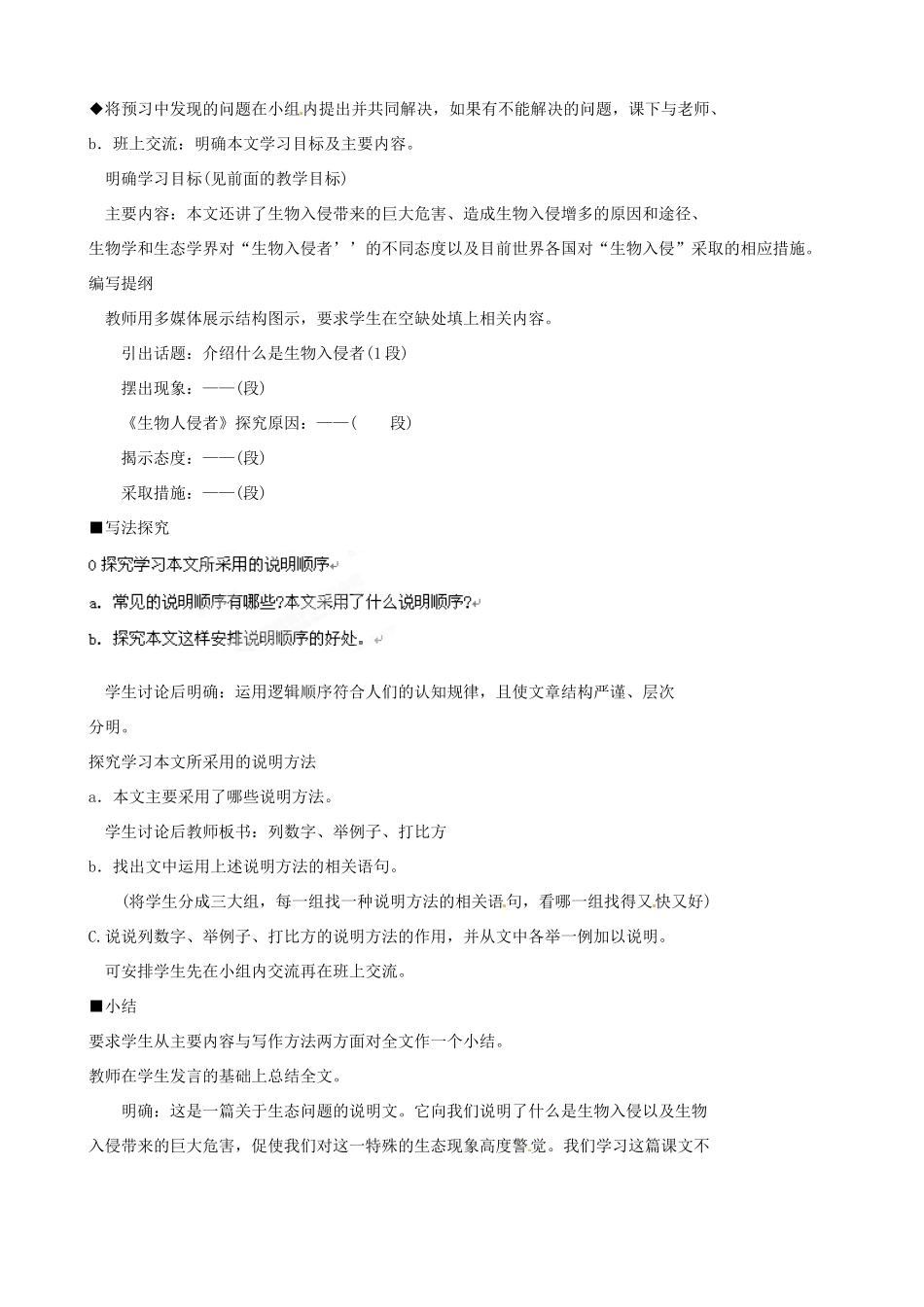 黑龙江省虎林市八五零农场学校八年级语文上册 19生物入侵者教案 新人教版_第2页