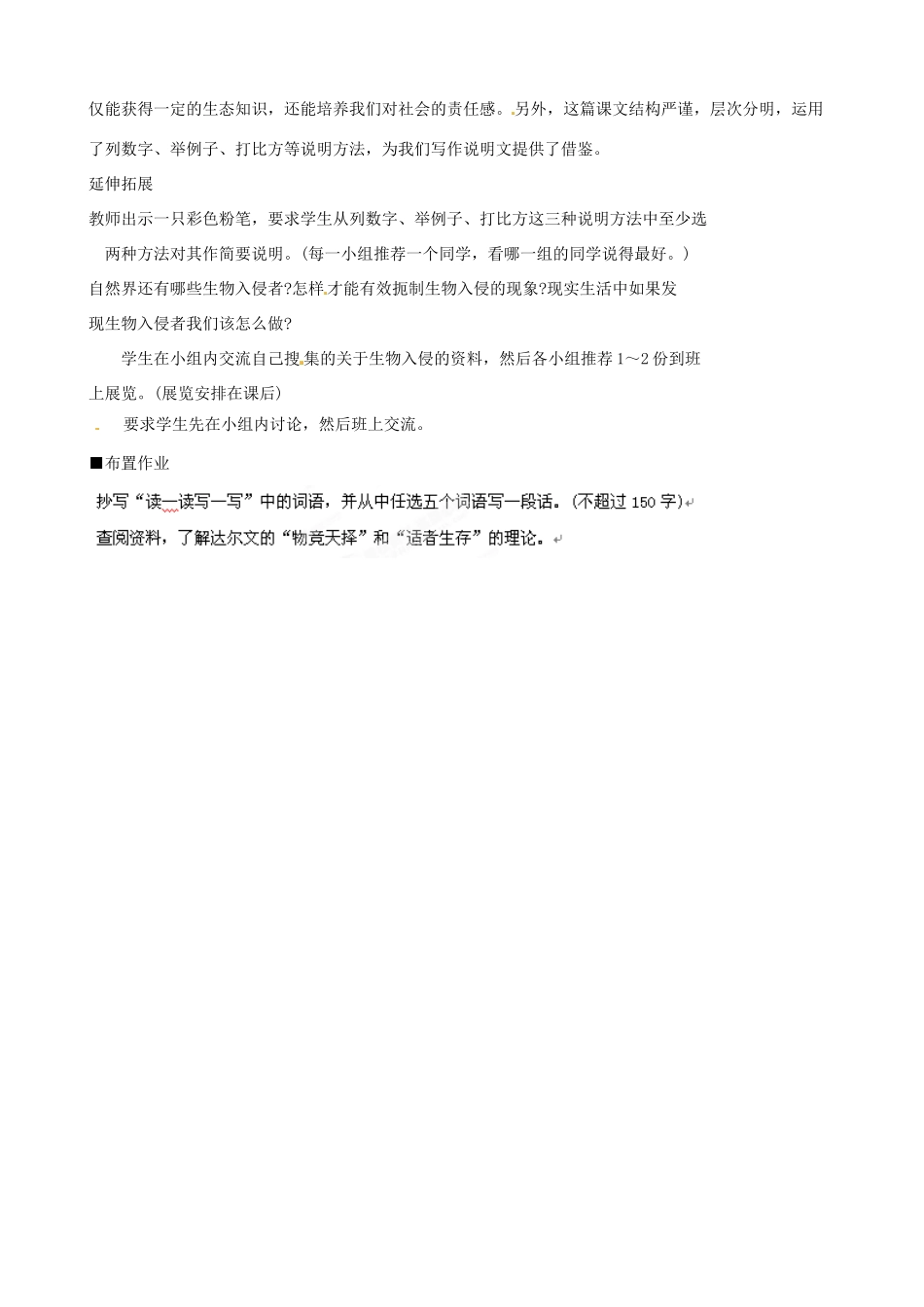 黑龙江省虎林市八五零农场学校八年级语文上册 19生物入侵者教案 新人教版_第3页